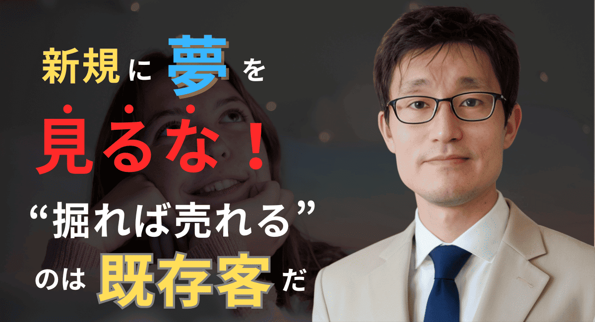 半導体企業よ、新規に夢を見るな──“掘れば売れる”のは既存客だ