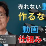 動画を作ったが売上に変化なし──売れない半導体企業の問題点とは？