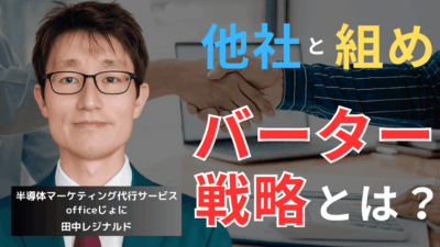 中小半導体企業の設備活用術──バーターで実現する0円マーケ戦略
