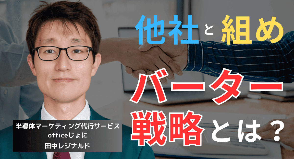 中小半導体企業の設備活用術──バーターで実現する0円マーケ戦略