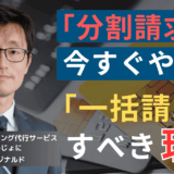 「分割請求」は静かなる毒──中小半導体企業が勝てない本当の理由とは？