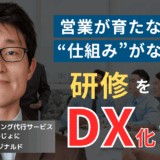 低売上は営業社員の教育不足が原因だ。半導体企業の社員研修DX化戦略