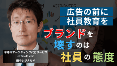 社員はブランドの体現者であれ──ミネベアミツミのCM失敗の原因が社員にある理由