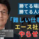 優秀社員に「難しい仕事」をさせるな──半導体社長が売上を最大化する唯一の方法