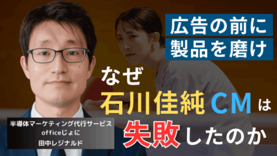 まずは製品力を高めよ──石川佳純で失敗したミネベアミツミが今やるべきこと