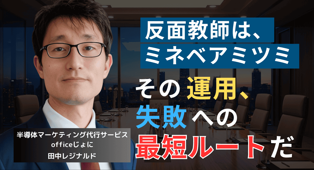ミネベアミツミを反面教師に──経営者がYouTubeをやる前に知っておくべきこと